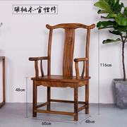 胡桃木实木椅大板桌配椅卯榫结构新中式禅意简约休闲现代椅子圈椅