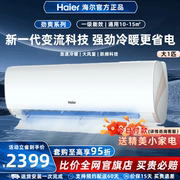 Haier/海尔空调 KFR-26GW智能新一级变频大1匹家用卧室海尔空调