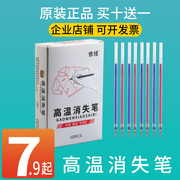 高温消失笔服装专用 皮革气退点位热消笔褪色水溶水消色笔芯