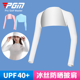 PGM高尔夫披肩女服装冰丝袖套骑行UPF40+透气冰袖连肩防晒衣
