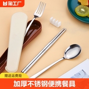 叉子勺子筷子套装筷子不锈钢，便携餐具盒，单人装三件套学生收纳盒