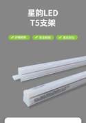 三雄极光T5星韵一体化LED支架灯槽日光灯1节能0.3M 0.6 0.9 1.2米
