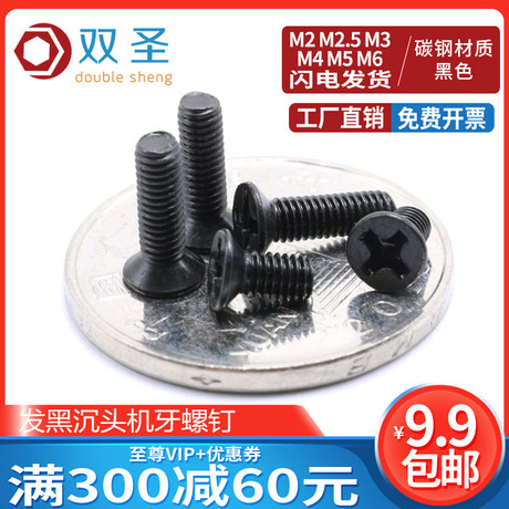 沉头螺钉