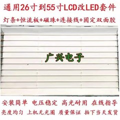 26-32-37-40-42-46-47-52-55寸电视灯管LCD改LED灯条套件液晶背光