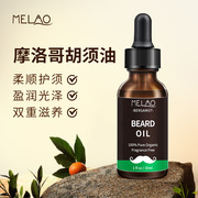 MELAO跨境胡须油30ml胡子油护理双重滋养Beard oil生胡须精华油