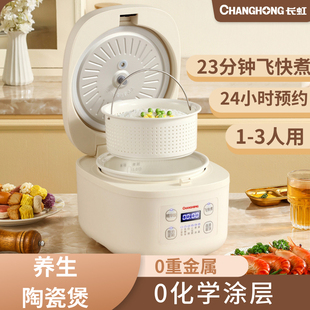 Changhong/长虹 CFB-R30LD真陶瓷电饭煲3L养生煲1-4人陶瓷内胆
