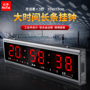 虹泰长方形挂钟数码静音钟表大型万年历(万年历，)电子数字时钟103中文