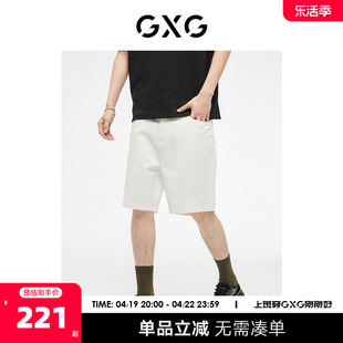 GXG男装 牛仔短裤五分裤白色舒适时尚简约薄款 2023年夏季