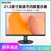飞利浦21.5英寸221s9商用高清显示器家用办公台式机电脑显示器ps4