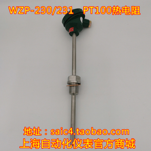 上海自动化仪表三厂铂热电阻 WZP-230 231 PT100温度传感器