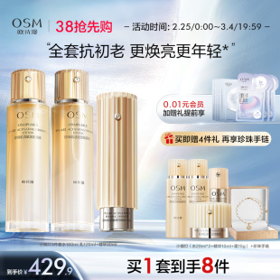 38抢先购欧诗漫小橘灯水乳套装补水保湿提亮修护舒缓护肤品女