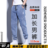 加长版束脚牛仔裤男潮牌115cm裤子男，高个子(高个子)190长腿秋季男生小脚裤