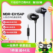 Sony/索尼 MDR-EX15AP 入耳式耳机有线带麦克风立体声