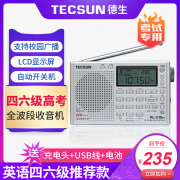 Tecsun/德生 PL-310ET英语四六级听力考试学生收音机四级全波段立体声便携式袖珍老人充电老年人fm广播半导体