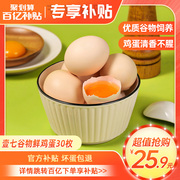 新鲜土鸡蛋30枚正宗特产农家散养柴鸡鸡蛋谷物蛋月子蛋溏心蛋
