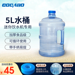 5l小水桶纯净饮水桶配套迷你饮水机使用食品级材质可循环使用