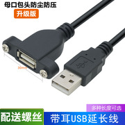 带螺丝孔usb2.0公对母延长线可锁机箱面板手机，充电器数据连接线电脑打印机，电视鼠标键盘网卡优u盘接口加长线