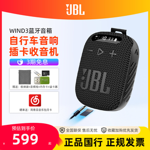 JBL WIND3自行车音响蓝牙音箱插卡收音机骑行专用有源小音箱hifi