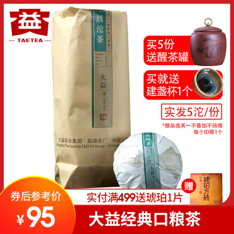 大益沱茶100