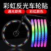 自行车反光贴纸夜间标识儿童，平衡车防水装饰配件夜光贴车轮反光条