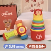 谷雨儿童趣味叠叠杯，宝宝益智玩具1-3岁婴儿叠叠乐彩虹层层叠玩具