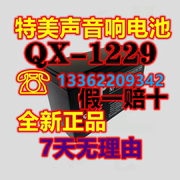 特美声音响电池QX-1229广场舞音响电瓶 12寸户外拉杆音箱专用电瓶