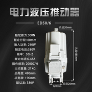 销焦作电力液压推动器ED506（YTD50060）液压罐塔吊制动器厂