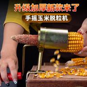苞谷手摇玉米脱粒小型干玉米脱离器包谷手动剥玉米神器