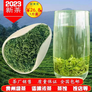 2023年新茶贵州高山绿茶，毛峰日照云雾，春茶500g浓香耐泡型浓茶特级
