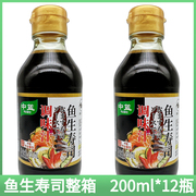 中蓝鱼生寿司调味汁200ml*12支整箱鱼生寿司，海鲜酱油刺身鱼生料理