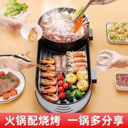 电烧烤炉韩式家用多功能，烤肉火锅煎烤涮一体，锅铁板烧无烟电烤