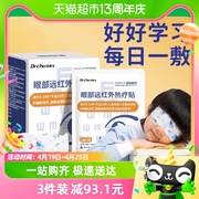 医用眼睛热敷贴假性近视治疗热敷眼罩缓解眼干涩疲劳蒸汽6片盒