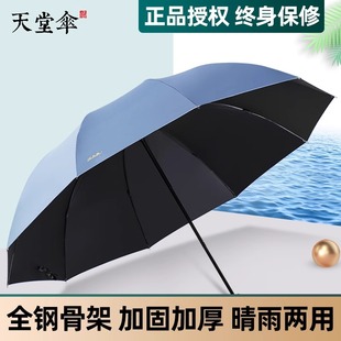 天堂伞雨伞超大加大号三折叠双人，三人男女黑胶，晴雨两用晴雨两用伞