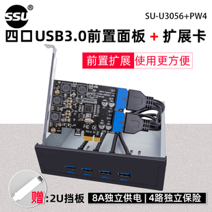 SSU台式机电脑光驱位4口pci-e转USB3.0前置双19/20PIN接口扩展卡