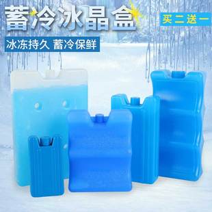 冰晶盒蓝冰空调扇冷风机冰盒冷冻盒冰砖冰板制冷反复使用冷藏冰包