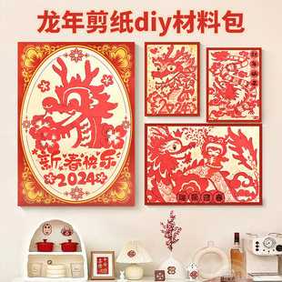 2024龙年剪纸中国红新春窗花，传统风文化剪贴画学生手工diy材料包