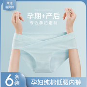6条装莎莉妈咪孕妇内裤，全棉纯棉初期产妇低腰女怀孕期，专用中晚期