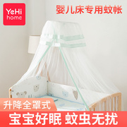 yehi艺海世佳婴儿床蚊帐可升降带支架，全罩式通用新生宝宝防尘蚊帐