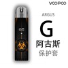 适用voopoo雾普argus阿古斯，g防摔防震保护套壳，挂绳链(非贴纸硅胶