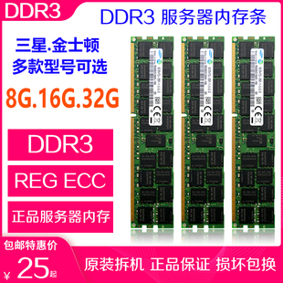 拆机DDR3三星金士顿1066 1333 1600 1866 8GB 16GB 32G服务器内存