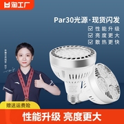 led轨道灯par30射灯服装店35w4045瓦，商场e27大螺口帕灯泡节能光源