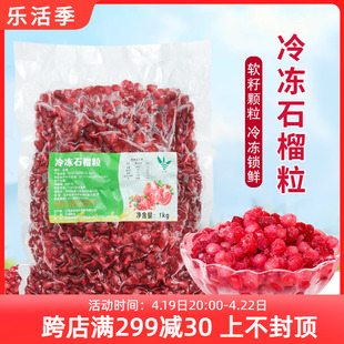 冷冻新鲜软籽石榴颗粒 奶茶店专用大红石榴水果冲饮2斤