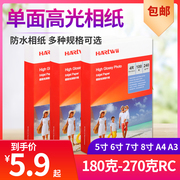 爱克发agfa防水相纸6寸5寸7寸3寸A6高光相片纸彩色喷墨打印照片纸230g克200克180克3r4r5r相纸a4rc像纸六