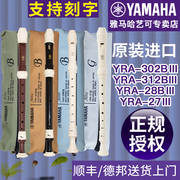 雅马哈竖笛8孔英式YRA-28B/德式YRA-27学生专业中音F调直笛进口