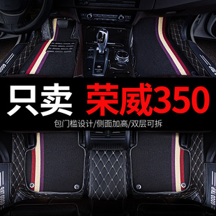 荣威350350s全包专用汽车脚垫全大包围350c改装车内全车配件大全