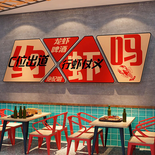 网红小龙虾店内布置创意背景墙面装饰画烧烤串串店3d立体墙壁贴纸