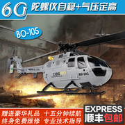 E120 C186仿真单桨直升机四通道气压定高还原武装BO-105遥控飞机