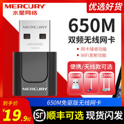 可选水星免驱动usb无线网卡双频5g台式机，笔记本wifi6接收器ud6无限上网卡千兆路由器以太网电脑随身卡