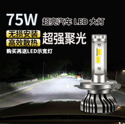 奇瑞旗云2专用汽车LED大灯超亮近光灯远光灯H1灯泡强光灯改装配件