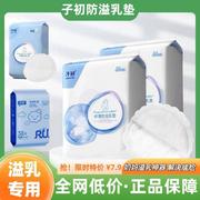 子初防溢乳垫一次性溢乳垫夏季防漏透气乳贴哺乳期超薄防溢溢奶垫